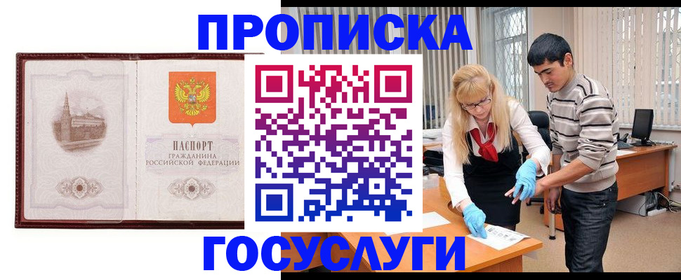 прописка 2025 в Кувшиново