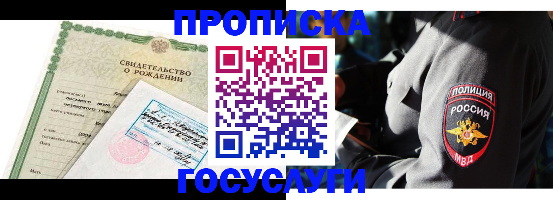 прописка ребенка в Кувшиново