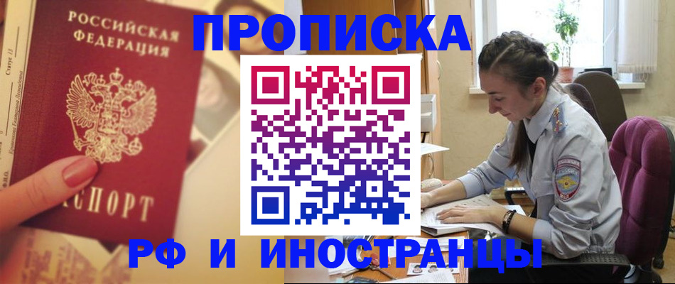 купить прописку в Кувшиново