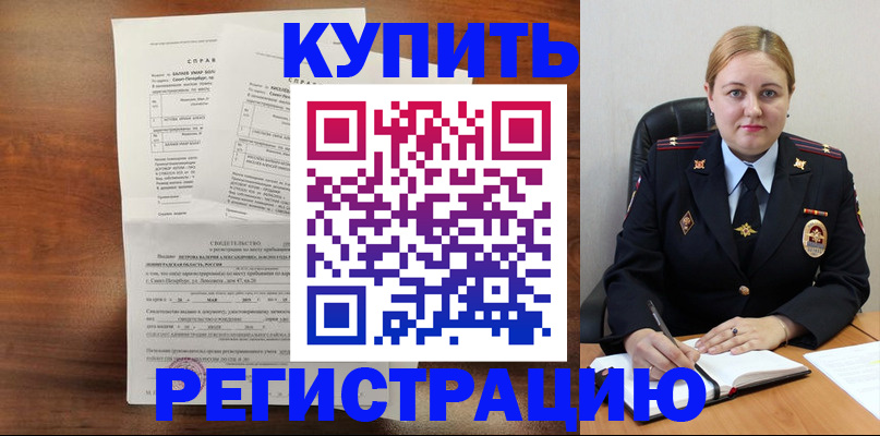 купить прописку в Кувшиново